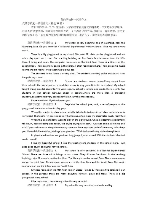 我的学校初一英语作文