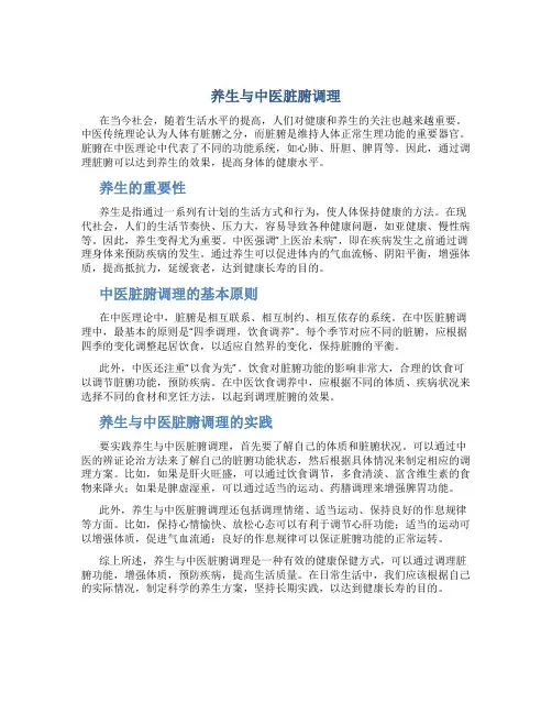 养生与中医脏腑调理