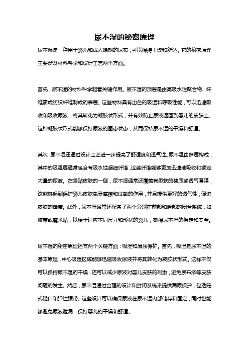 尿不湿的秘密原理