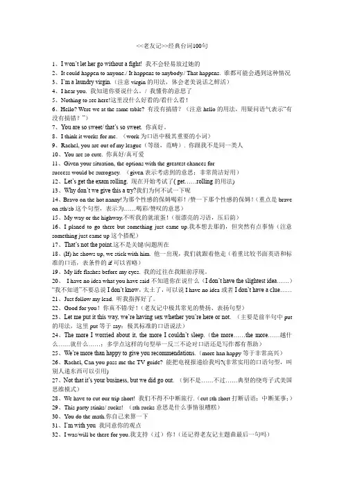 老友记经典台词100句