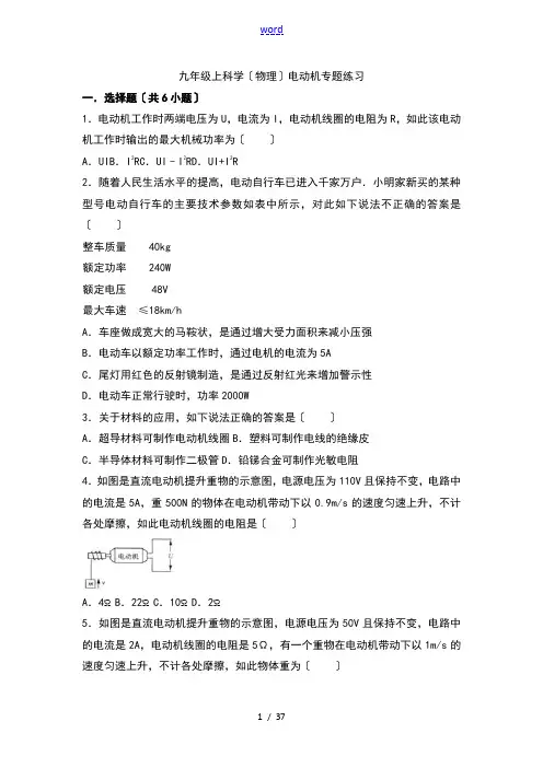 九年级上科学(物理)电动机专的题目练习及答案