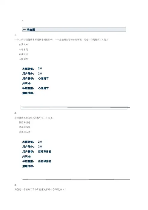 2014教师远程教育培训考试答案