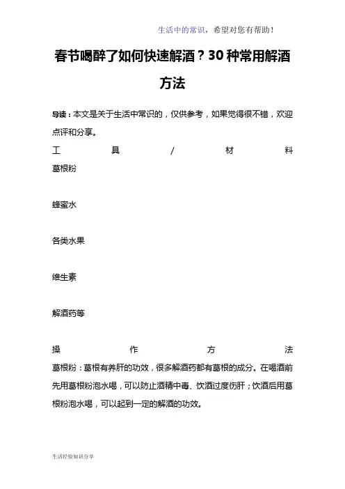 春节喝醉了如何快速解酒？30种常用解酒方法