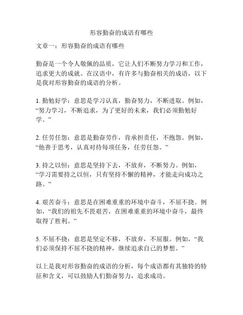形容勤奋的成语有哪些