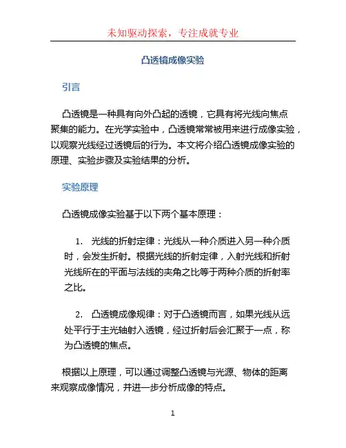 凸透镜成像实验