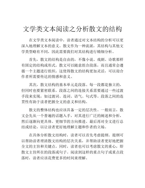 文学类文本阅读之分析散文的结构