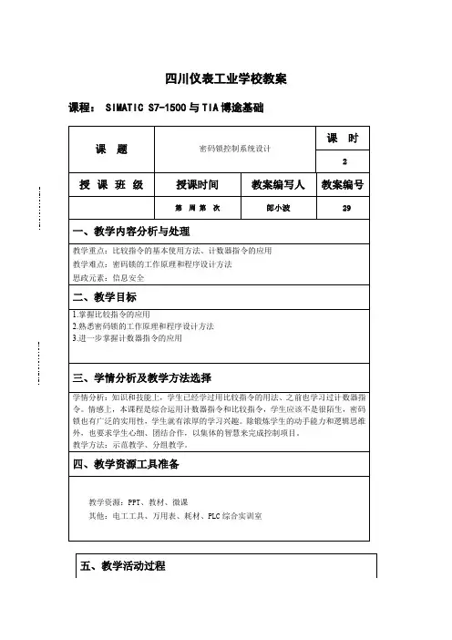 密码锁控制系统设计