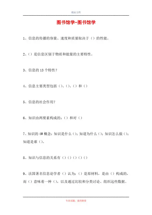 2021图书馆学-图书馆学(精选试题)