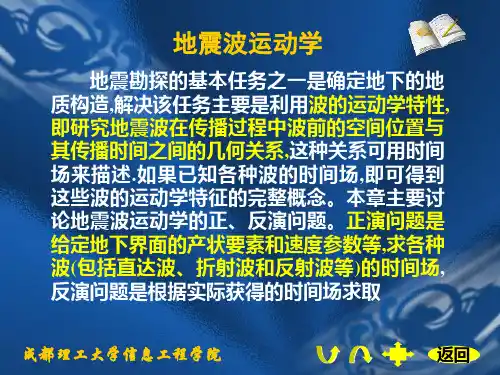 精品课件-地震波运动学