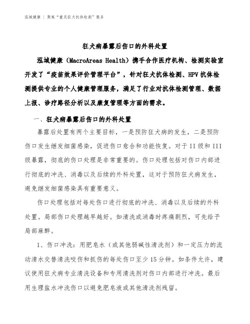重庆狂犬抗体检测：狂犬病暴露后伤口的外科处置