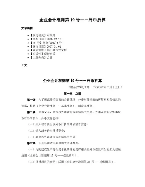 企业会计准则第19号－－外币折算
