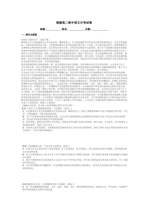 福建高二高中语文月考试卷带答案解析
