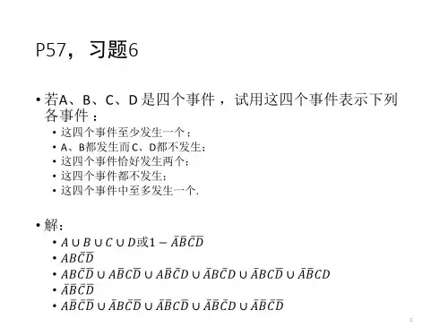 概率论习题答案及答题范例