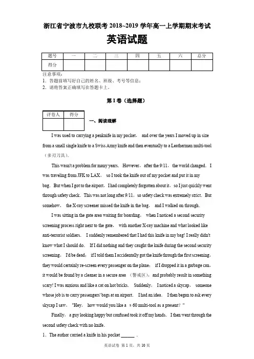 浙江省宁波市九校联考2018-2019学年高一上学期期末考试英语试题及答案解析