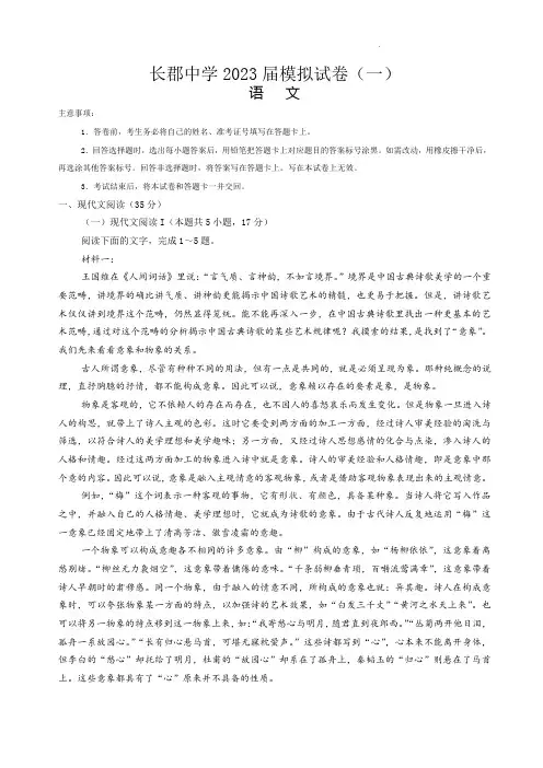 长沙市长郡中学2023届高三一模语文试卷含答案