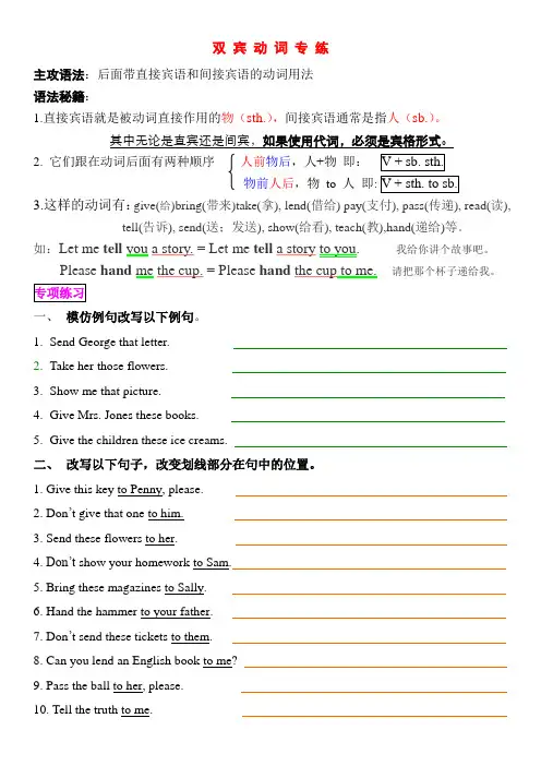 (完整版)双宾动词讲解与练习