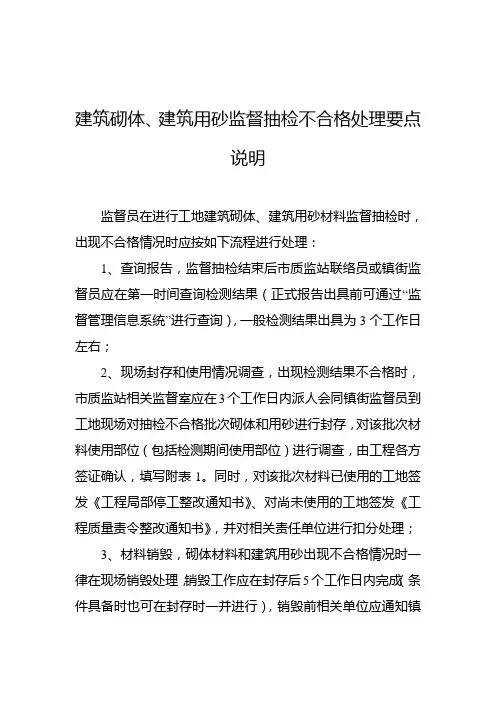 不合格材料通知单