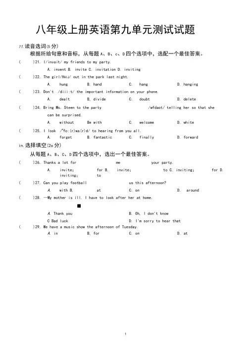 最新人教版八年级上册英语第九单元测试试题以及答案