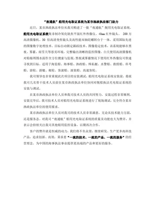 “夜通航”船用光电取证系统为某市渔政执法部门助力