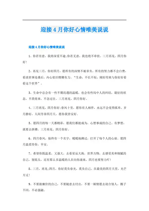迎接4月你好心情唯美说说