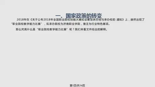 解读全国职业院校信息化教学大赛的改变与展望PPT课件