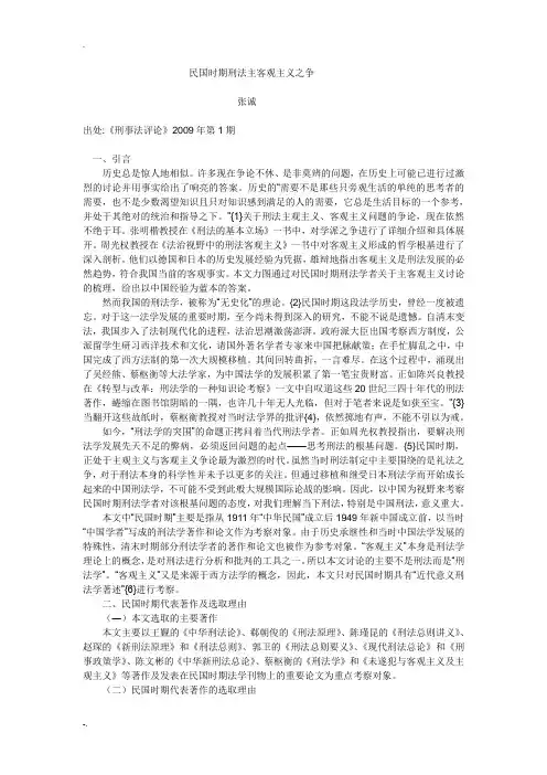 民国时期刑法主客观主义之争