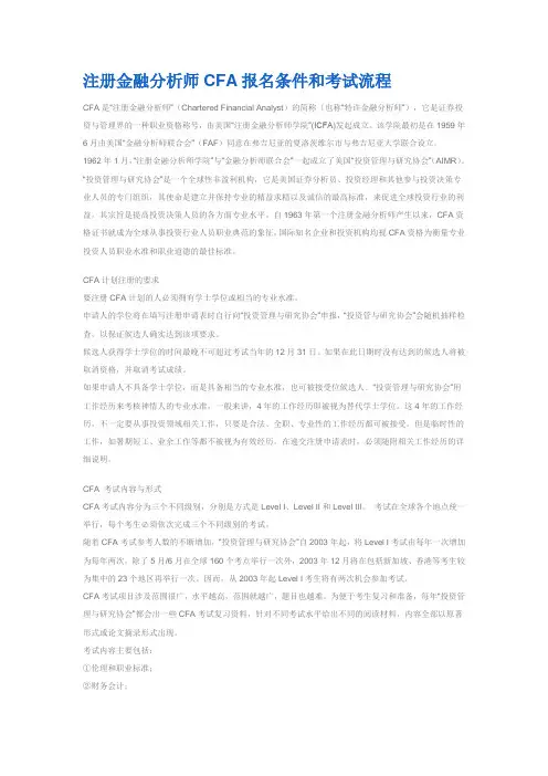 注册金融分析师CFA报名条件和考试流程