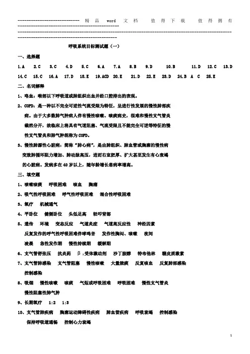 第二章 呼吸系统测试题答案