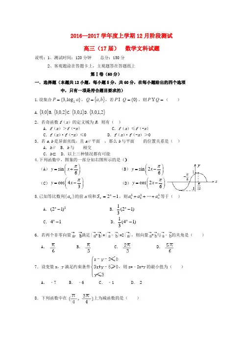 精选高三数学上学期12月月考试卷文