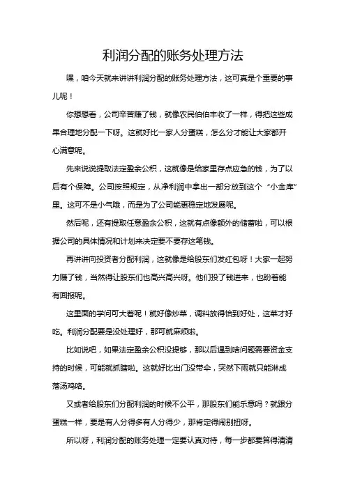利润分配的账务处理方法