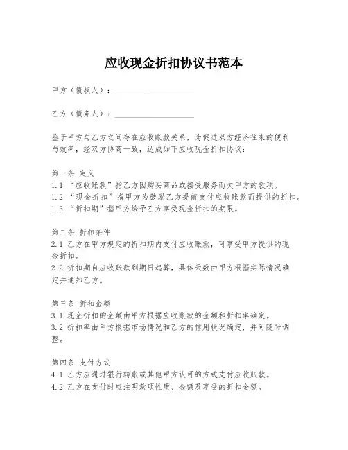 应收现金折扣协议书范本