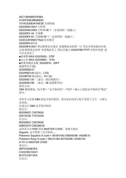口袋妖怪蓝宝石金手指代码