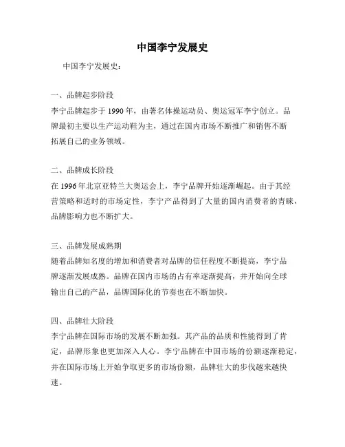 中国李宁发展史