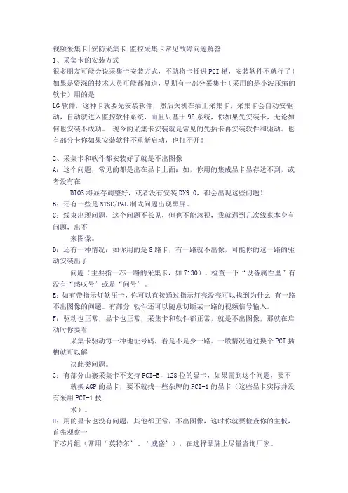视频采集卡故障原因分析