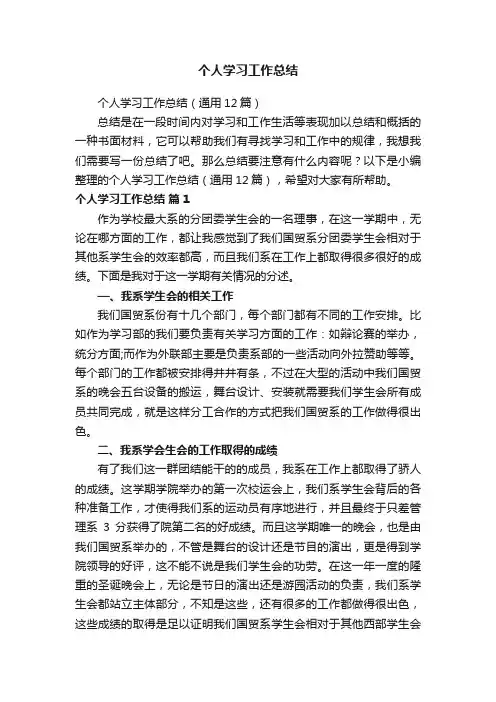 个人学习工作总结