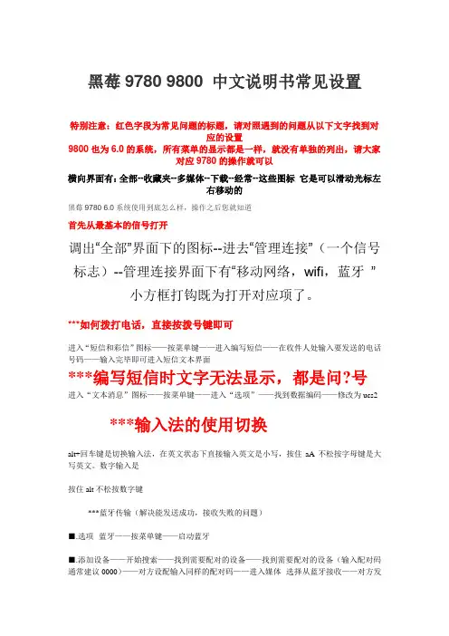 黑莓9780 9800 中文说明书常见设置你需要的