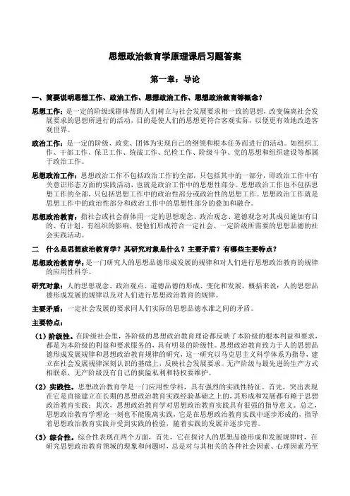 (完整版)思想政治教育学原理课后答案