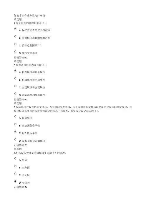 建筑企业管理学答案
