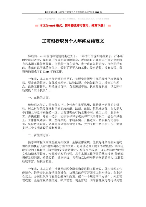 【最新2018】工商银行职员个人年终总结范文-范文word版 (3页)