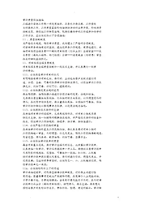 审计质量控制措施
