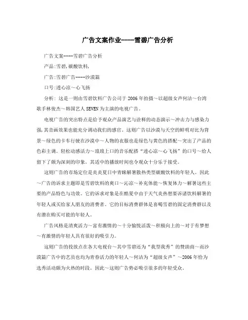广告文案作业----雪碧广告分析