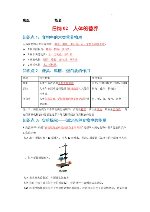 归纳02 人体的营养-七年级生物必背知识清单(人教版七年级下册)0