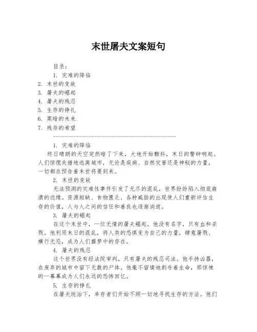 末世屠夫文案短句