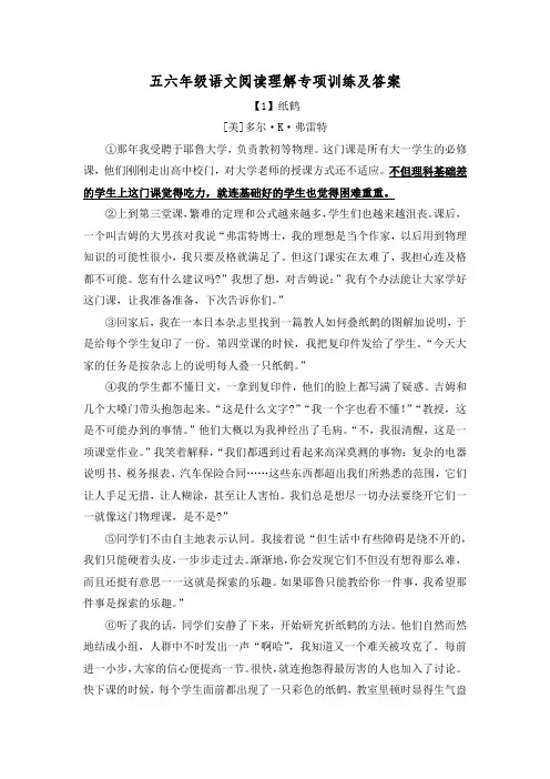 五六年级语文阅读理解专项训练及答案