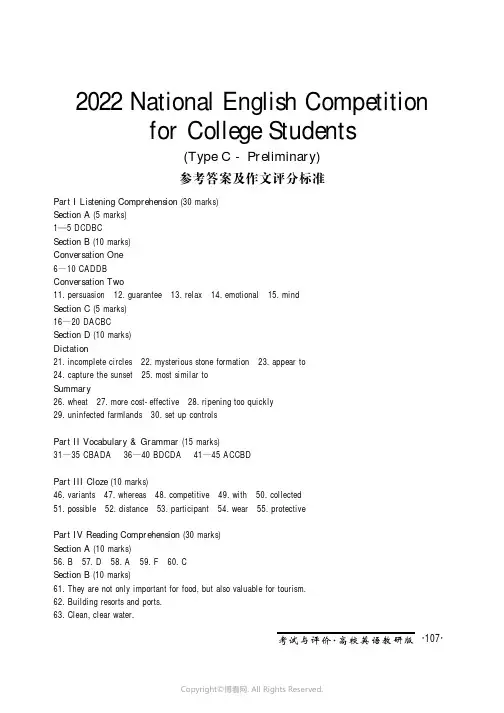 2022 年全国大学生英语竞赛初赛题(C)类参考答案及作文评分标准