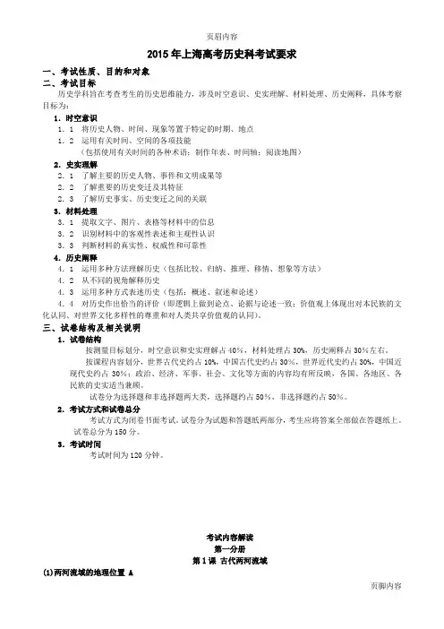 2015年高考考纲解读