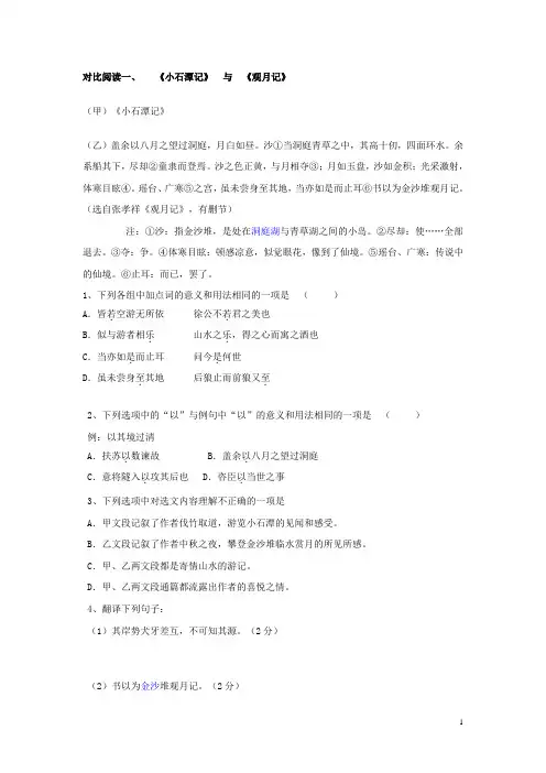 《小石潭记》对比阅读分析