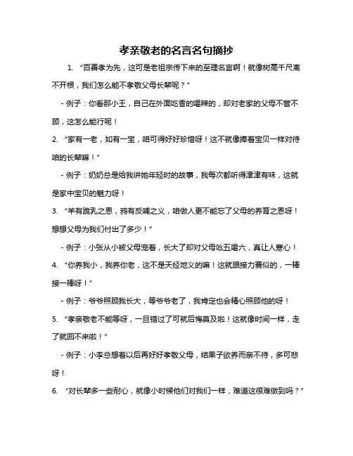 孝亲敬老的名言名句摘抄