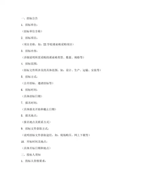 课桌椅招标文件整理模板