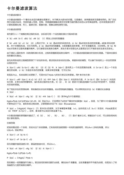 卡尔曼滤波算法